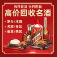 筠连县烟酒回收:茅台酒,酒瓶,洋酒,名酒,冬虫夏草,老酒,筠连县跃国烟酒经营部